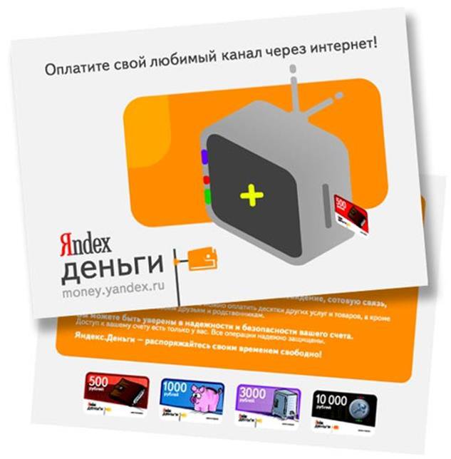 http://img.artlebedev.ru/everything/yandex/money-flyer/ya_flyer2.jpg