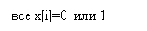 :  x[i]=0  1