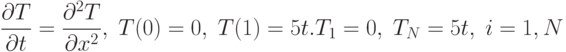 \frac{\partial T}{\partial t}=\frac{\partial^2 T}{\partial x^2},\; T(0)=0,\; T(1)=5t.\\ \\ T_1=0,\; T_N=5t,\; i=1,N